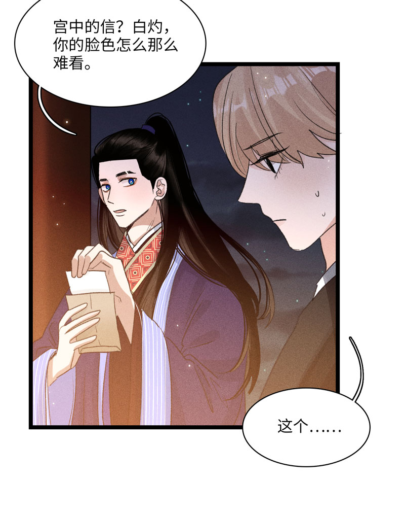 四十六 皇城变故-第46话