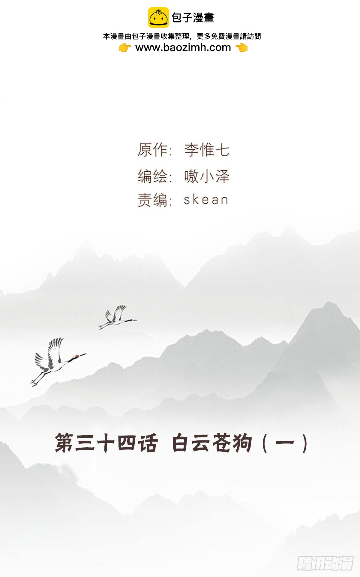 白云苍狗（一）-第102话