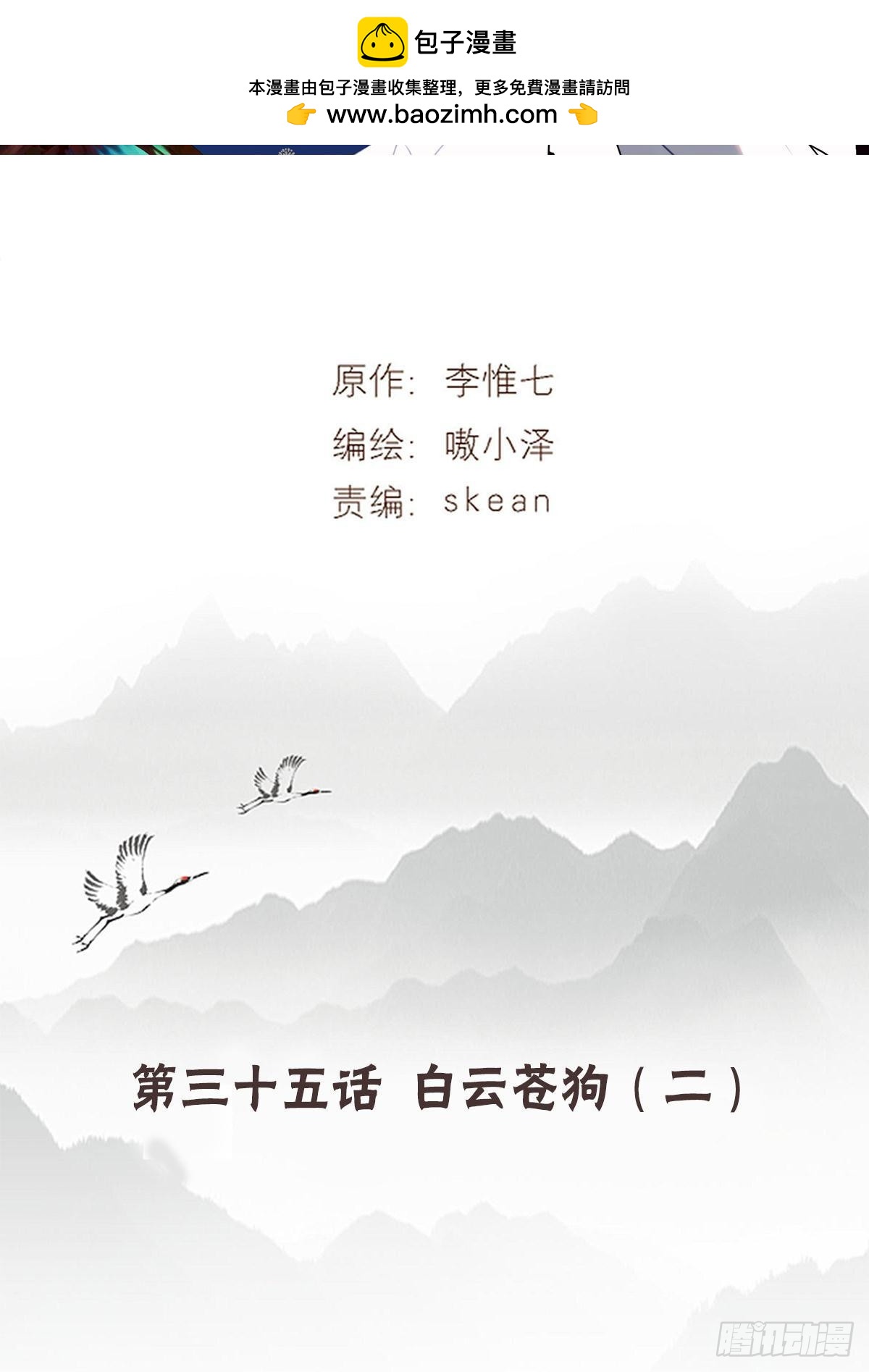 白云苍狗（三）-第104话