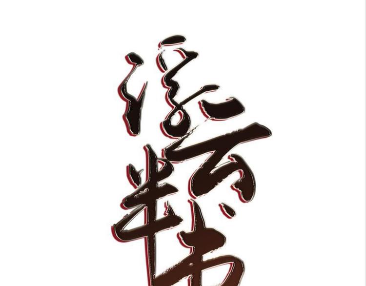第四话(1/3)-第4话