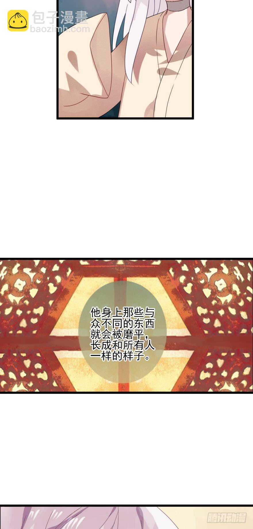 沐猴衣冠（一）-第30话