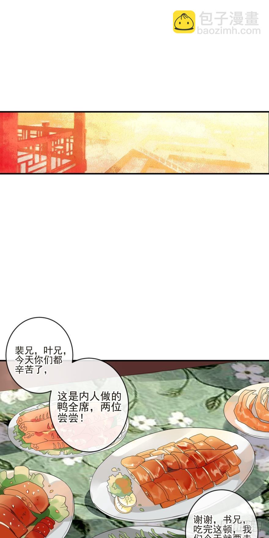 沐猴衣冠（一）-第30话