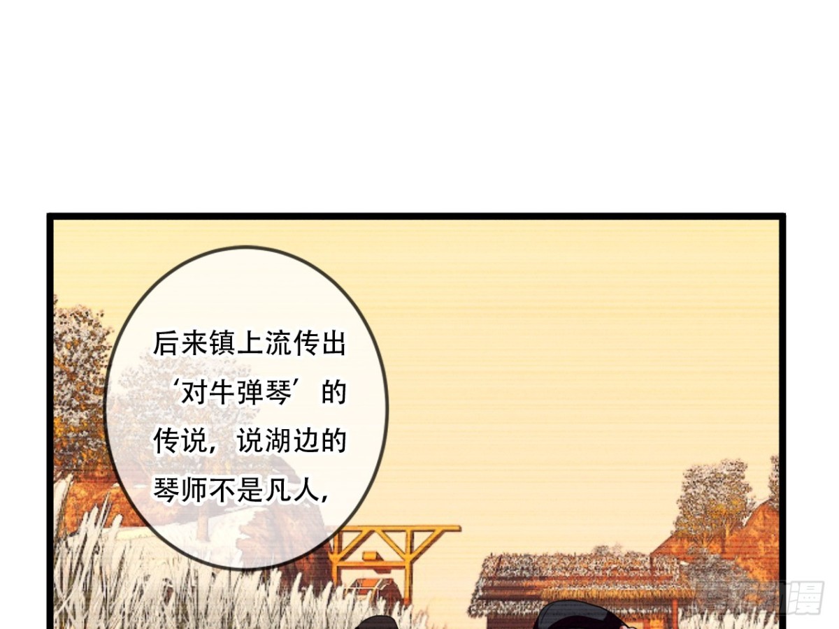 对牛弹琴（十一）-第44话