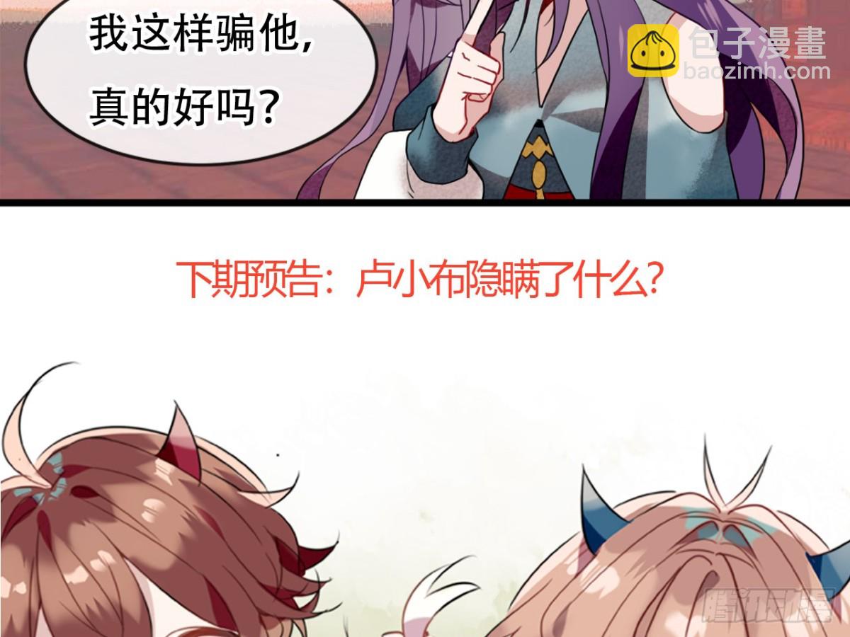 塞翁失马（九）-第54话