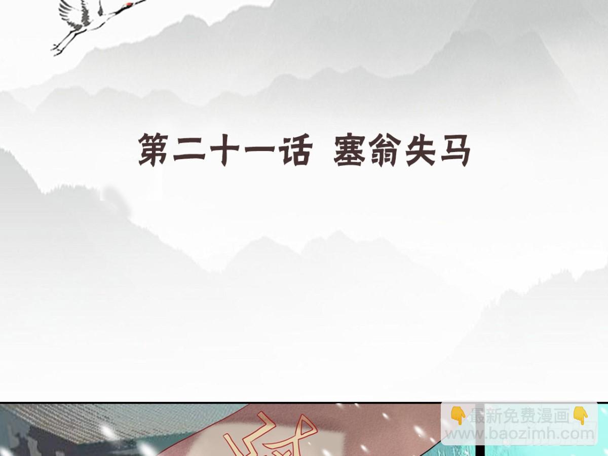 塞翁失马（九）-第54话