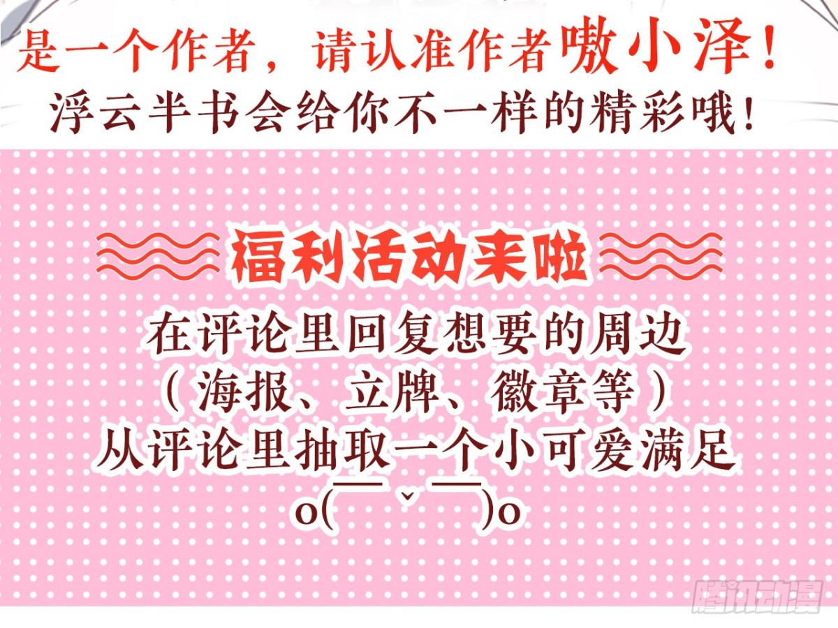 塞翁失马（九）-第54话