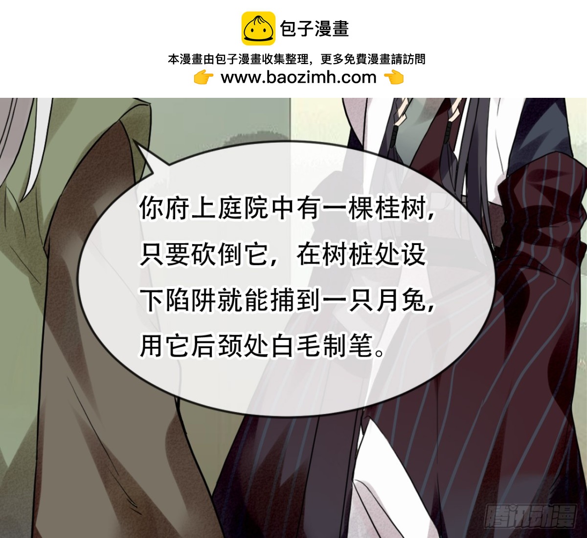 守株待兔（七）-第64话