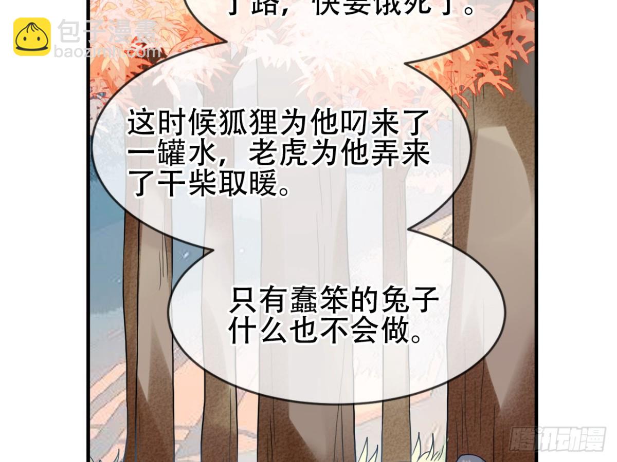 守株待兔（十一）-第68话