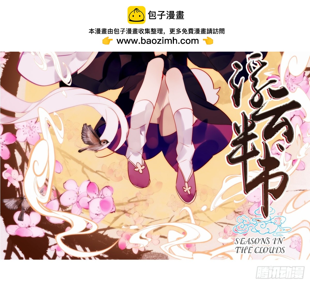 守株待兔（十一）-第68话