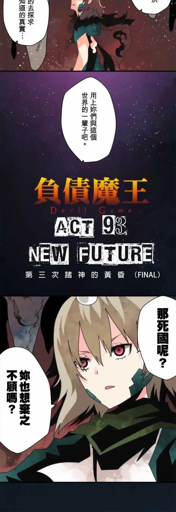第93话 「New future」-第100话