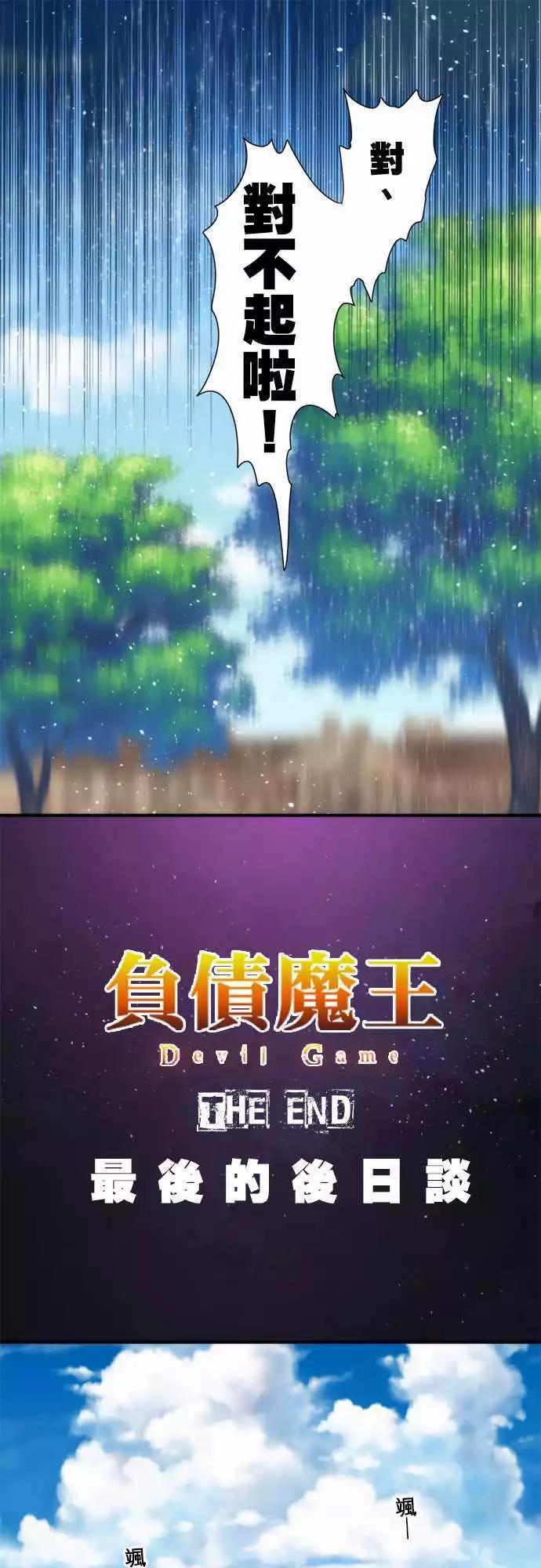 後日谈 「The End」-第106话