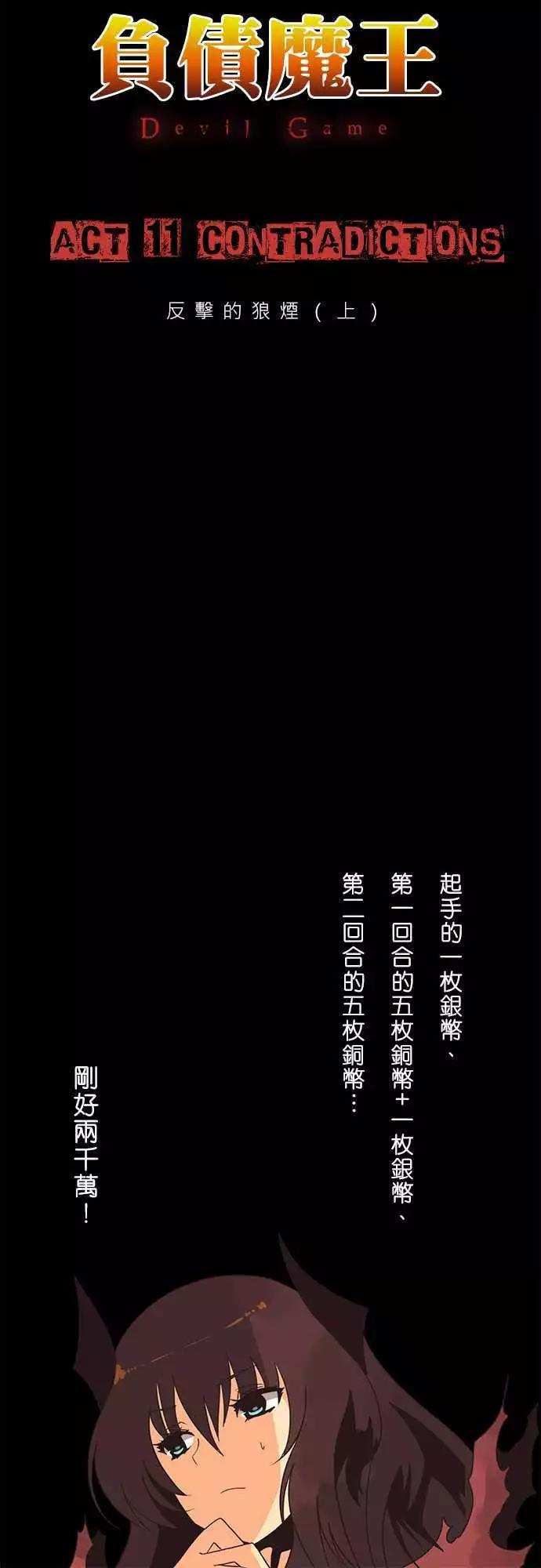 第11话「Contradictions」-第12话