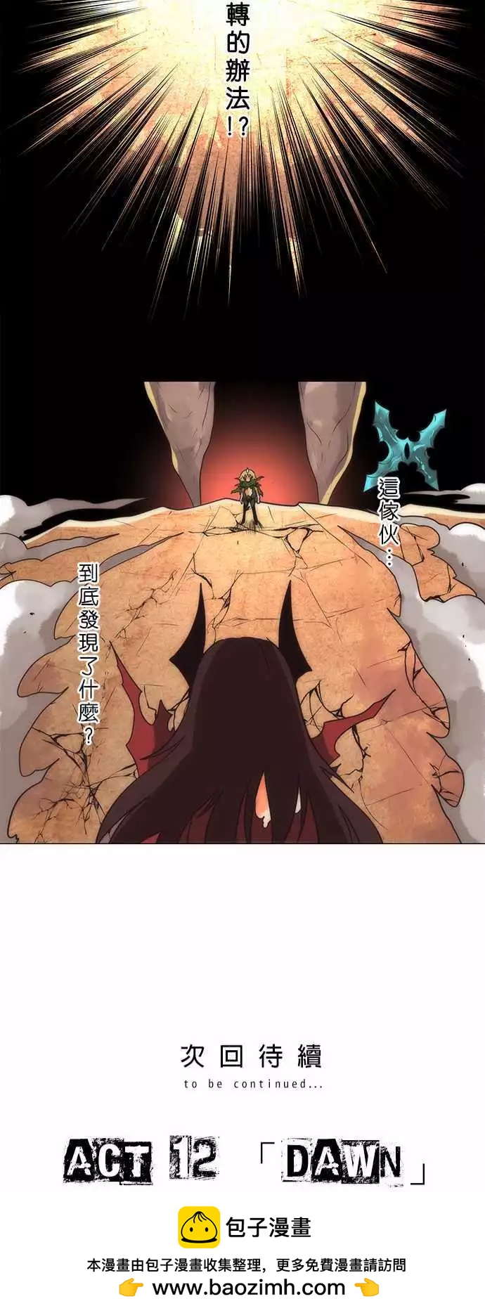 第11话「Contradictions」-第12话