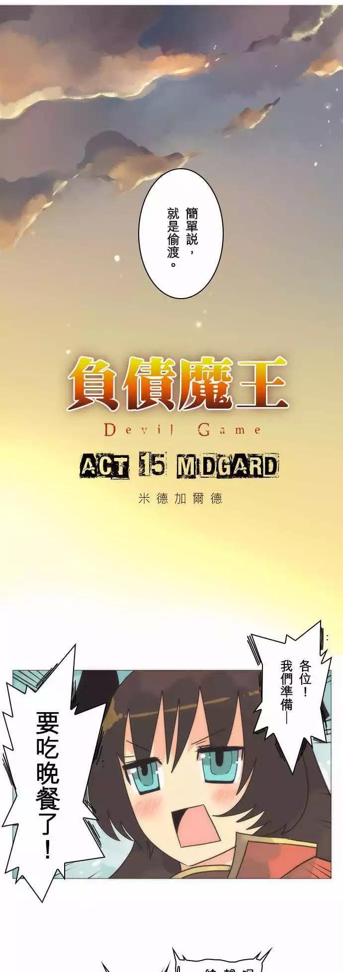 第15话「Midgard」-第16话