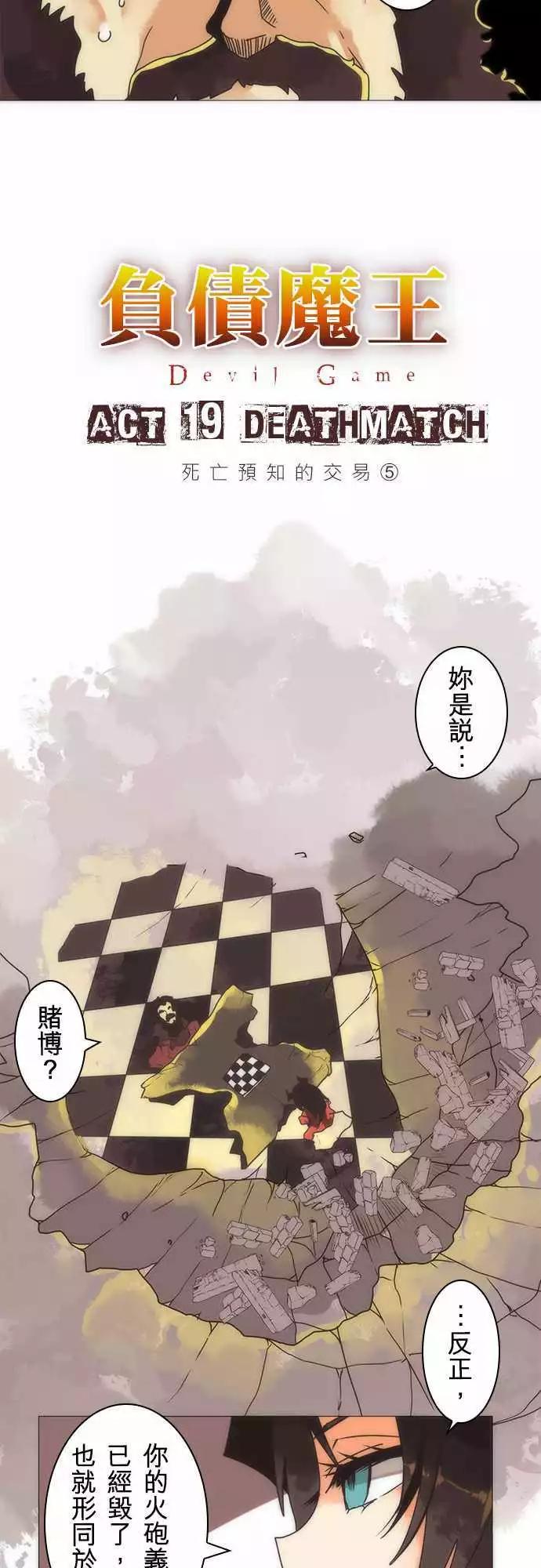 第19话「Deathmatch」-第20话