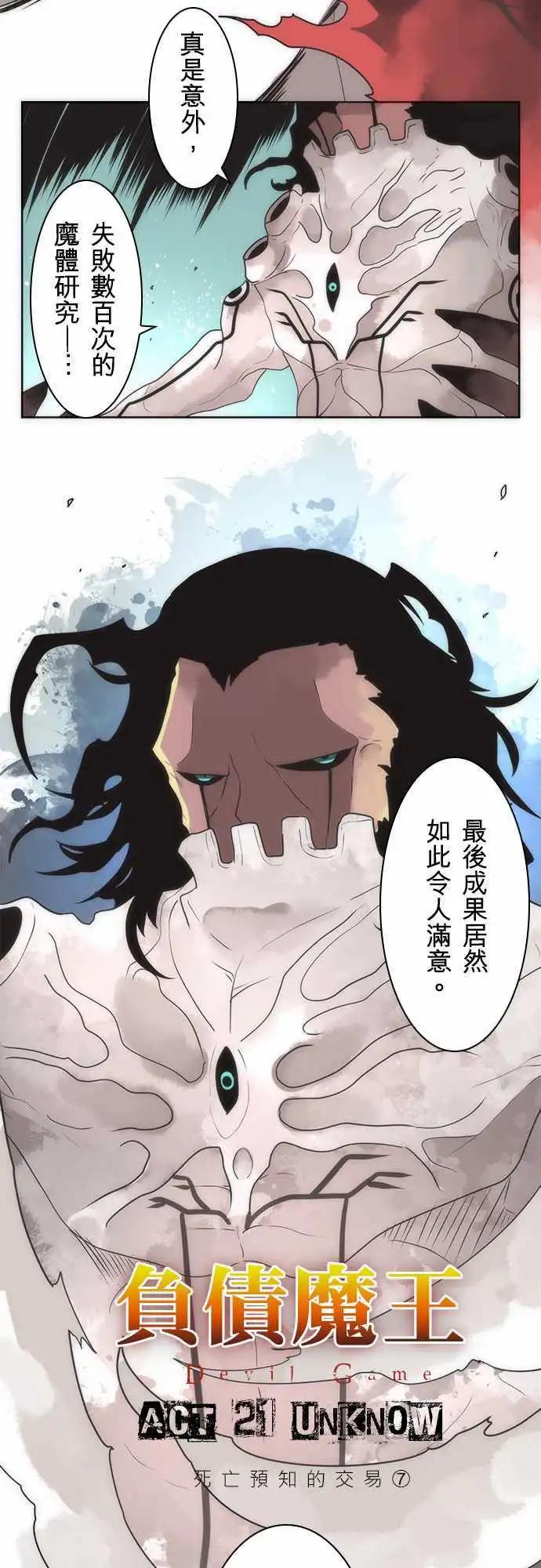 第21话 「Unknow」-第22话