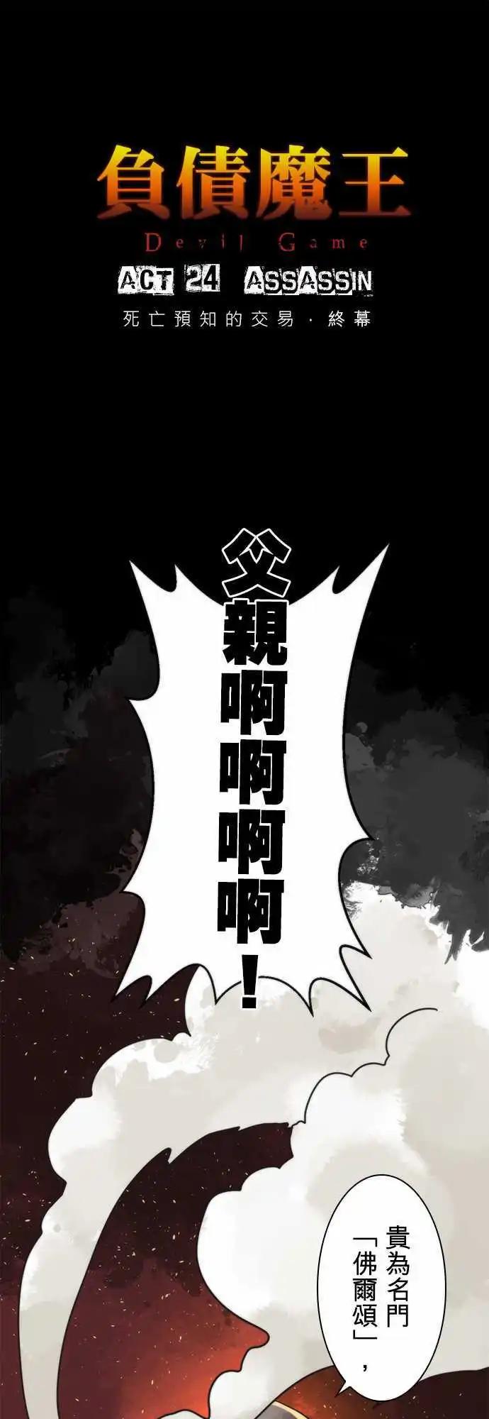 第24话 「Assassin」-第26话