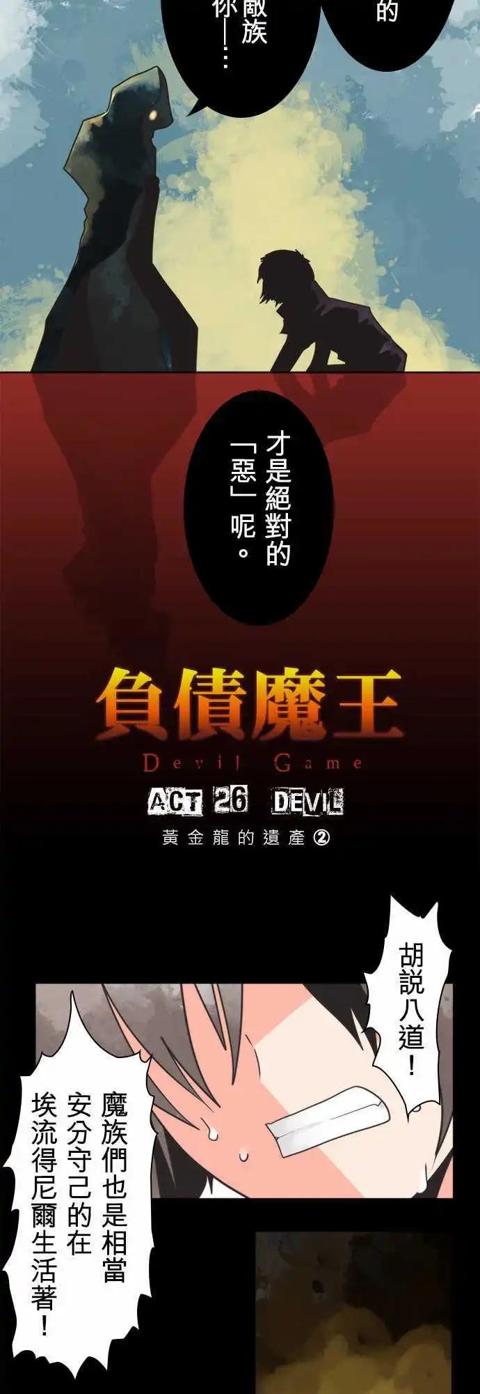 第26话 「Devil」-第28话