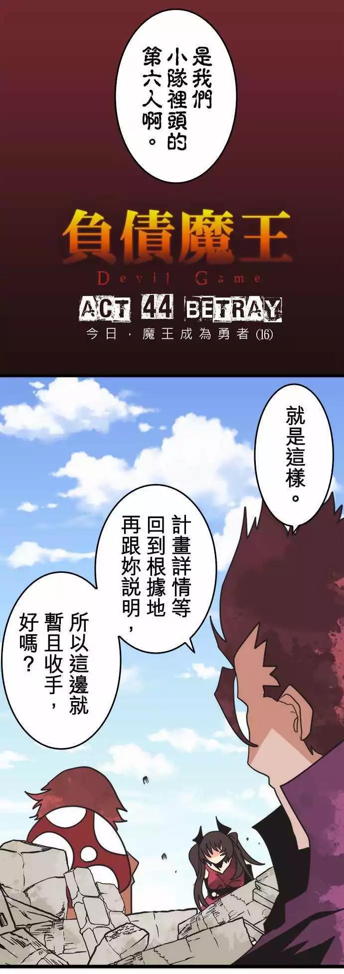 第44话 「Betray」-第48话