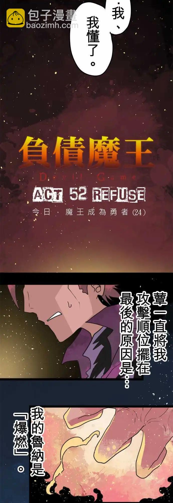 第52话 「Refuse」-第56话