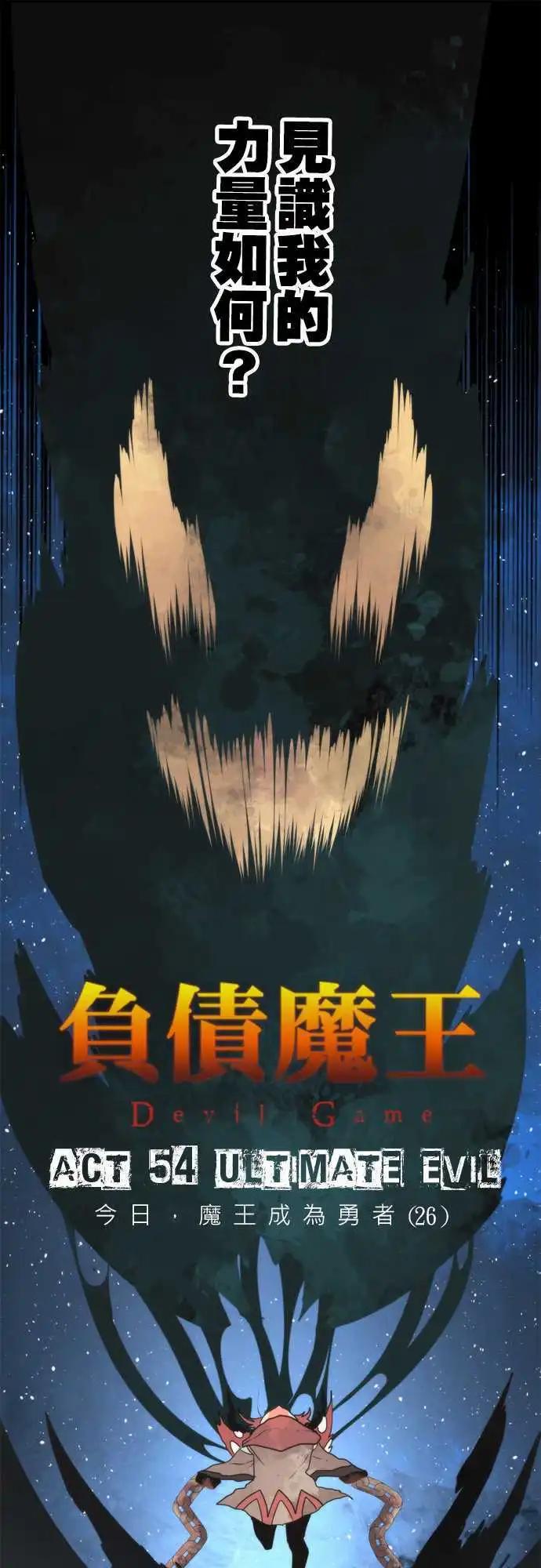 第54话 「Ultimate Evil」-第58话