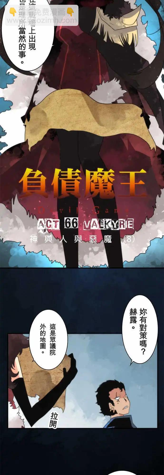 第66话 「Valkyrie」-第70话