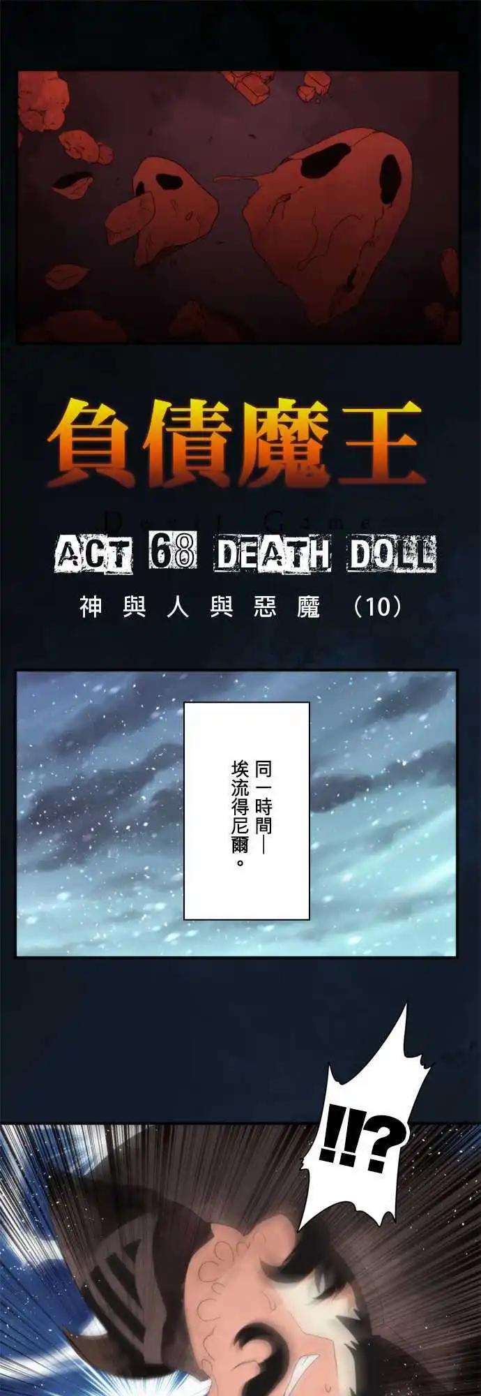 第68话 「Death Doll」-第72话