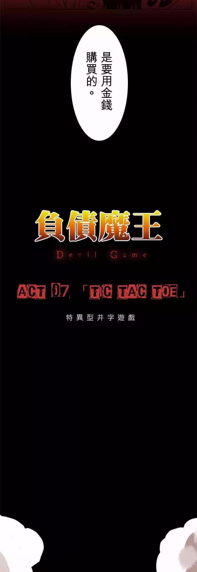 第7话 「Tic Tac Toe」-第8话