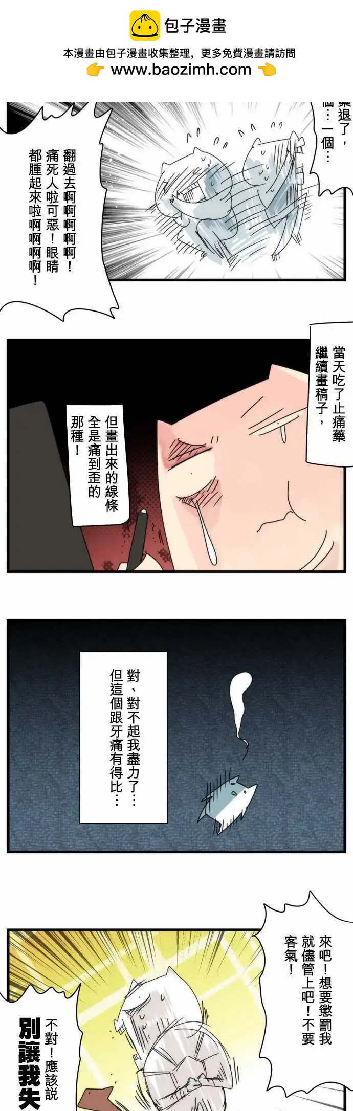 休载通知-第84话