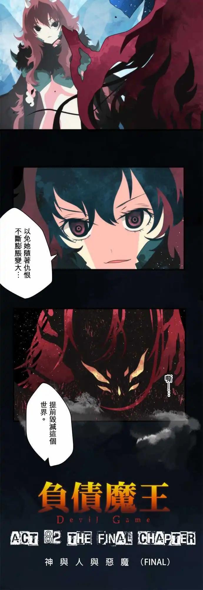 第82话 「The Final Chapter 」-第88话