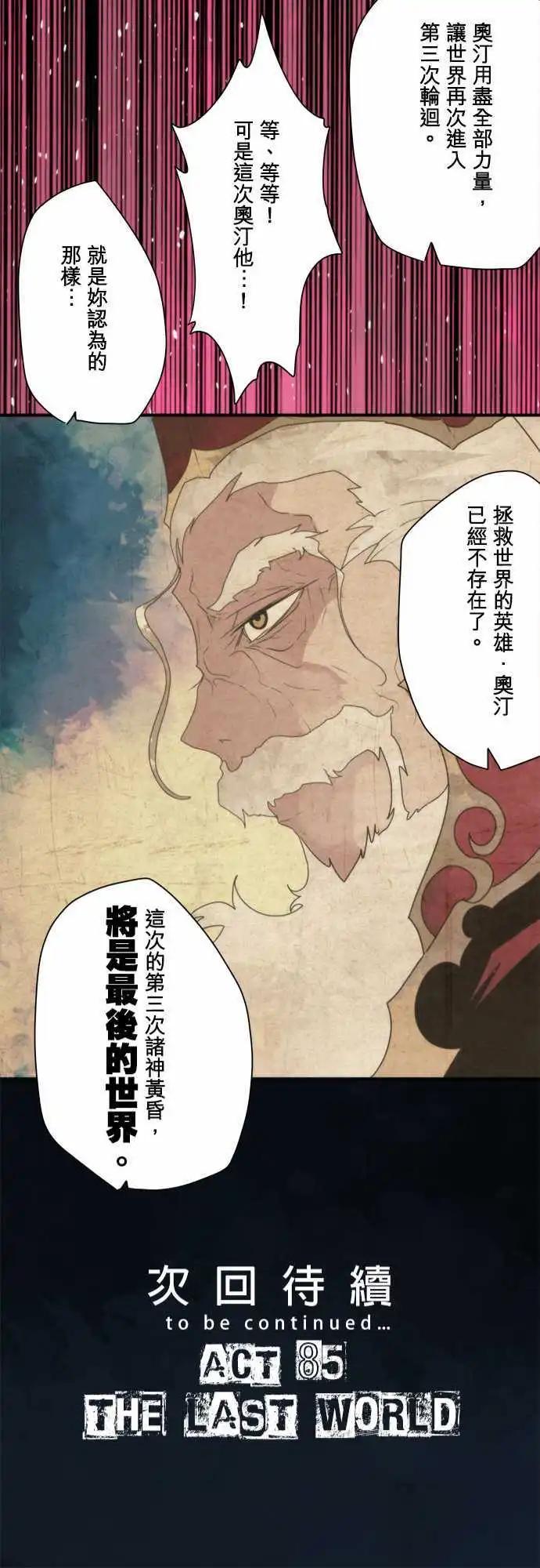 第84话 「3rd World」-第90话