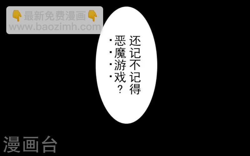第2话 恶魔游戏-第2话