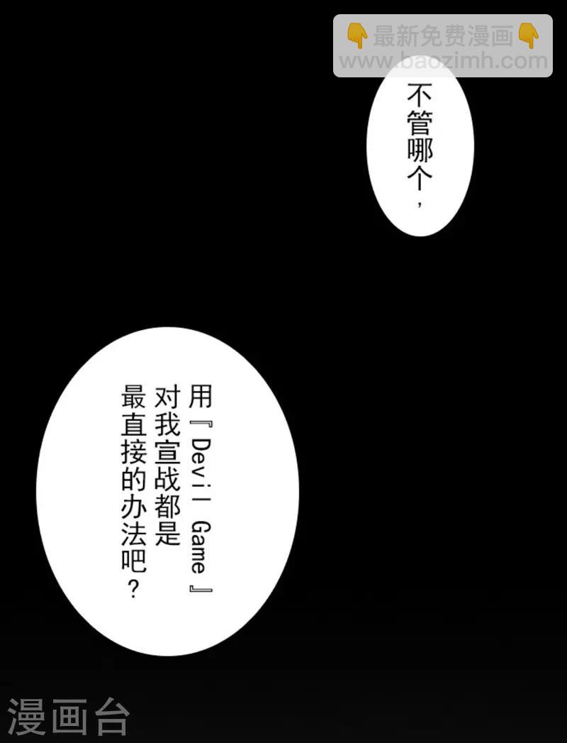 第2话 恶魔游戏-第2话