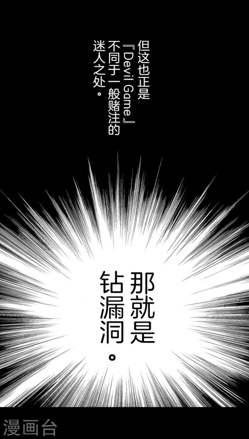 第2话 恶魔游戏-第2话