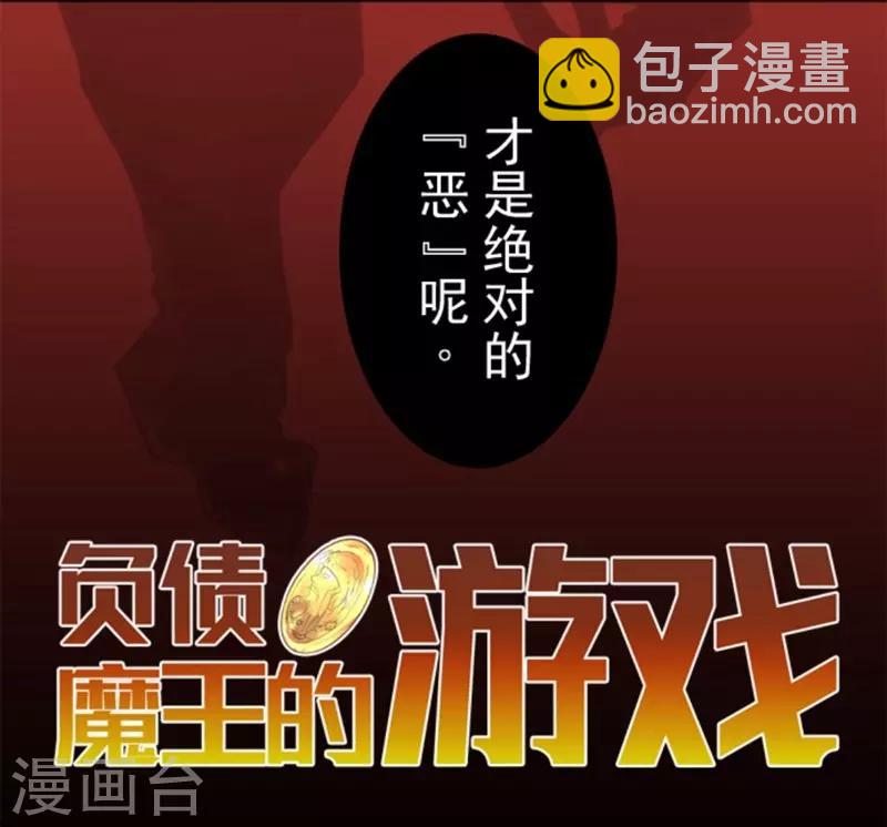 第26话 真正的恶魔-第26话