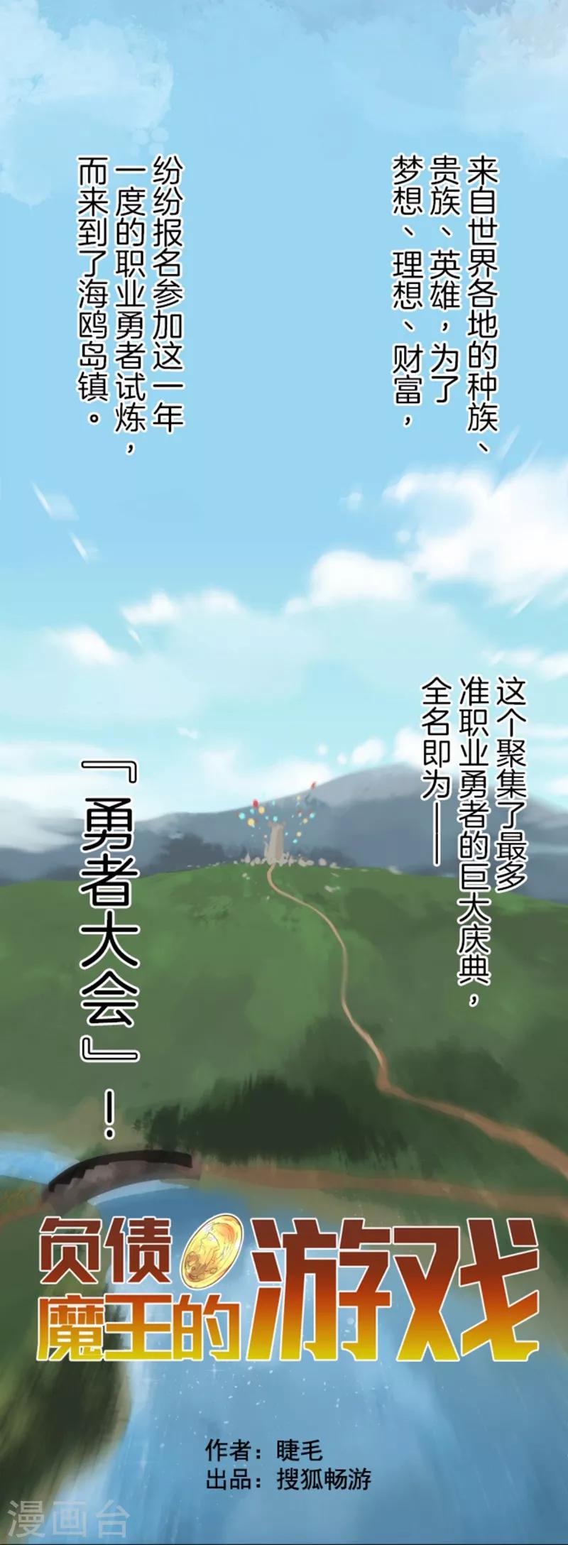 第30话 勇者大会-第30话