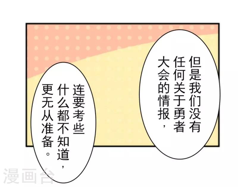 第30话 勇者大会-第30话