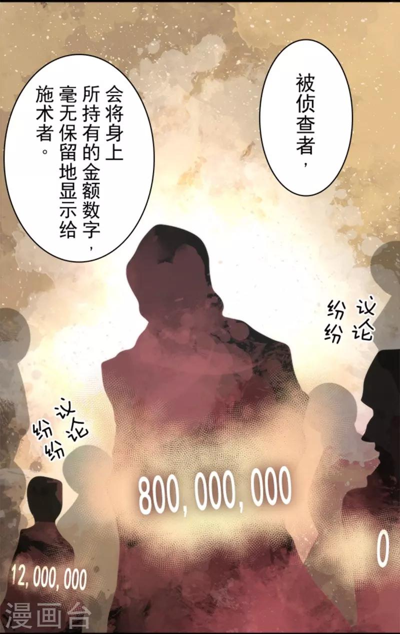 第38话 猎人与猎物-第38话