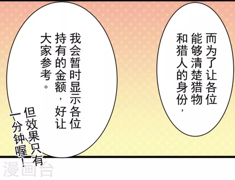 第38话 猎人与猎物-第38话