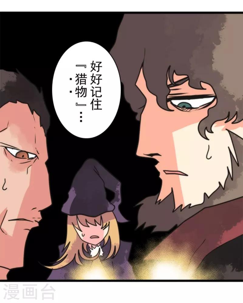 第38话 猎人与猎物-第38话
