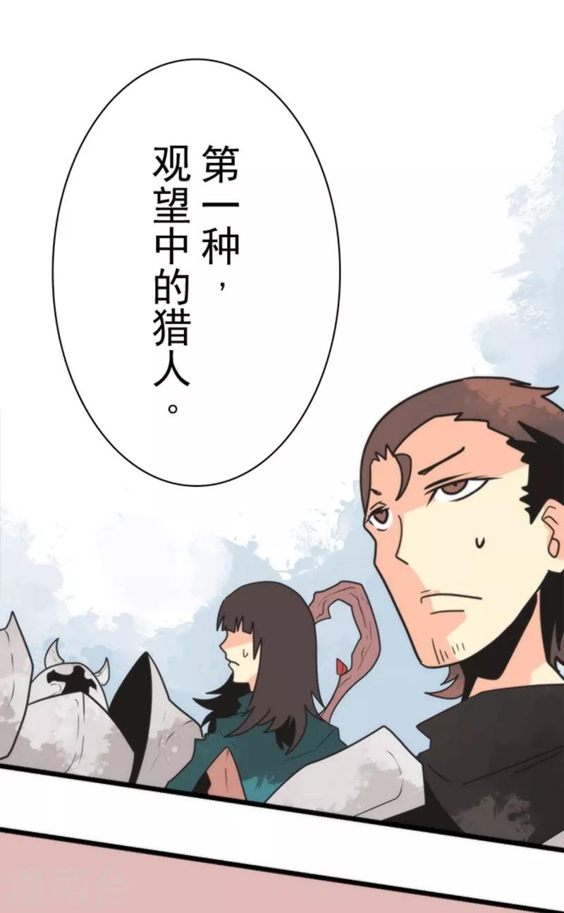 第38话 猎人与猎物-第38话