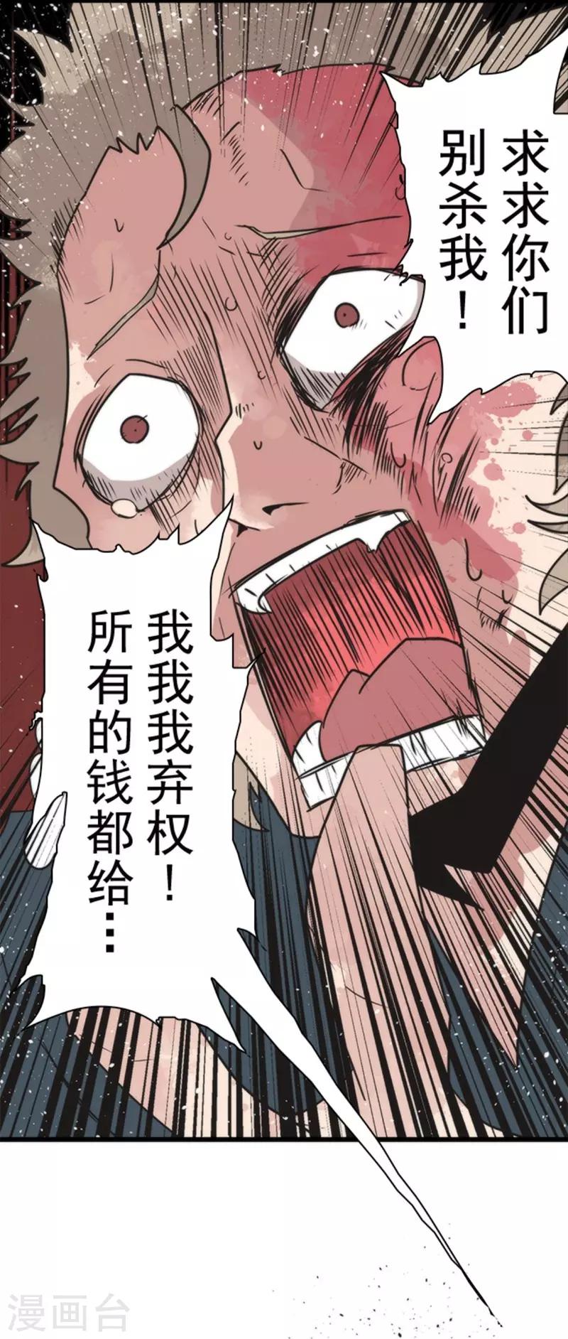 第38话 猎人与猎物-第38话