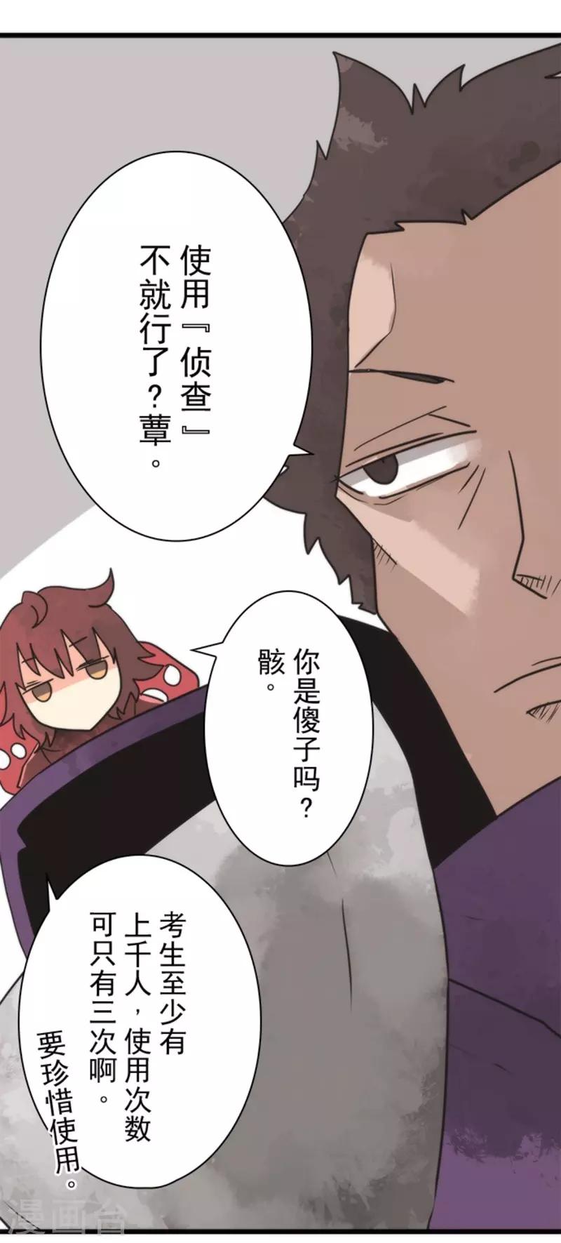 第38话 猎人与猎物-第38话