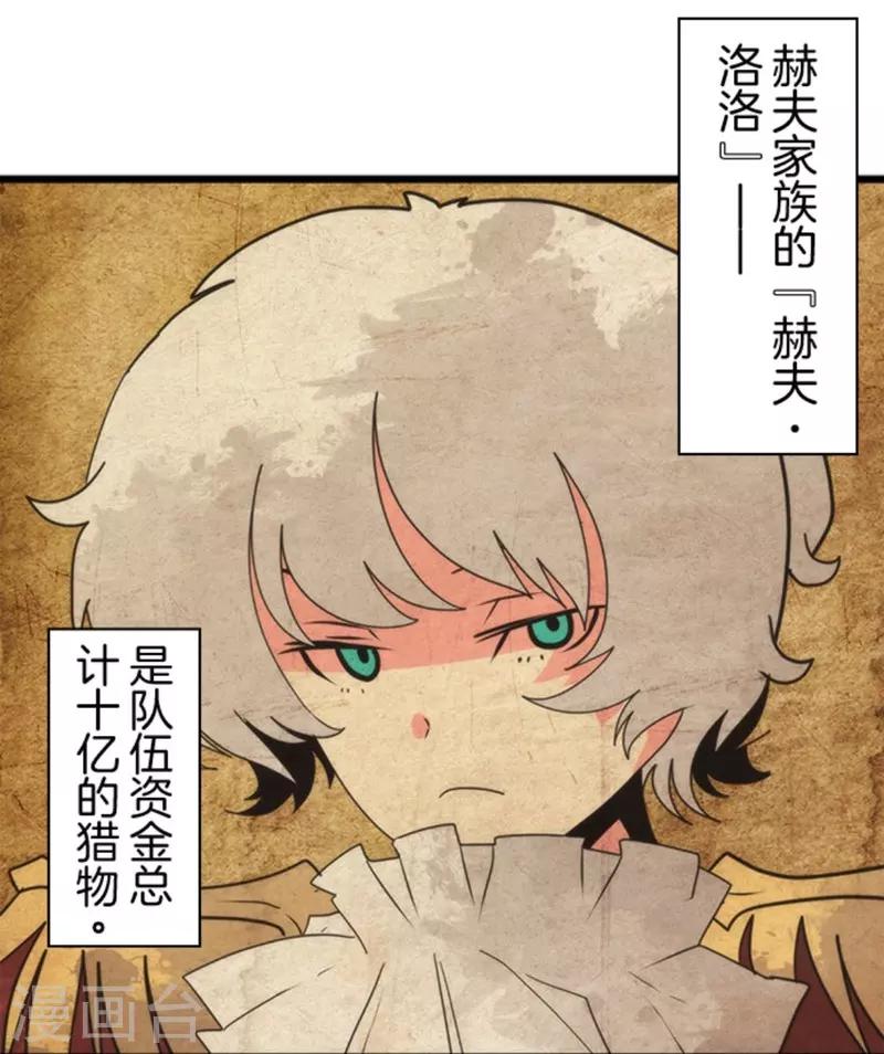 第38话 猎人与猎物-第38话