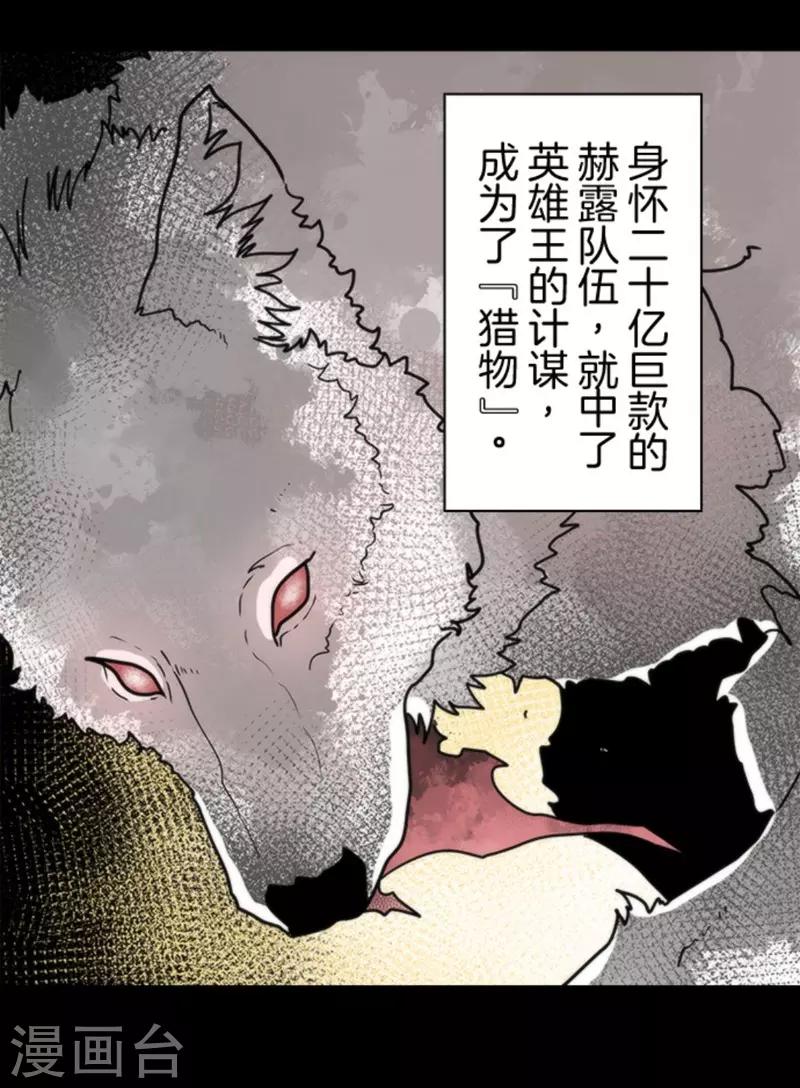 第38话 猎人与猎物-第38话