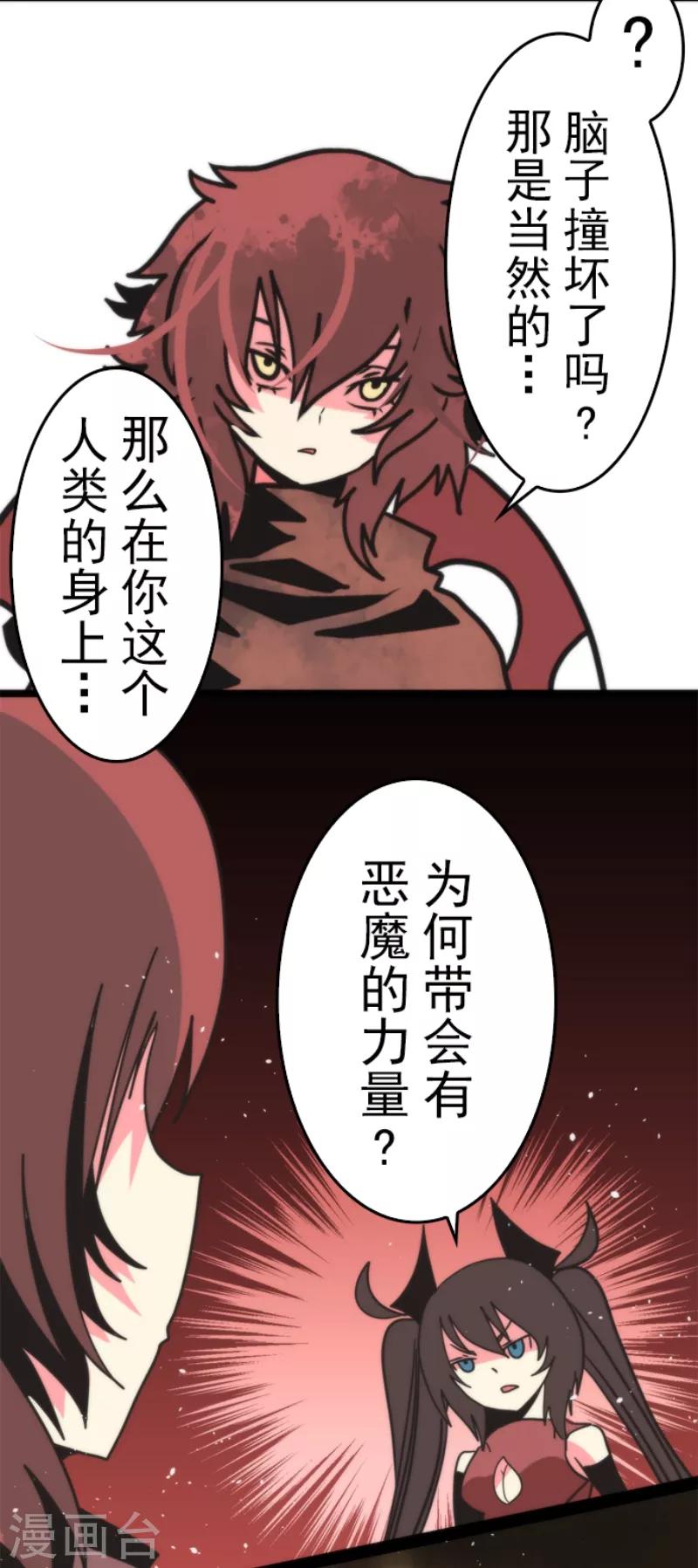 第42话 恶魔之力-第42话