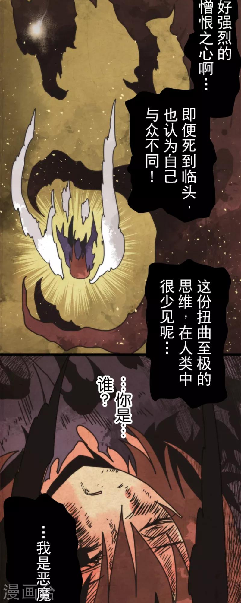 第42话 恶魔之力-第42话