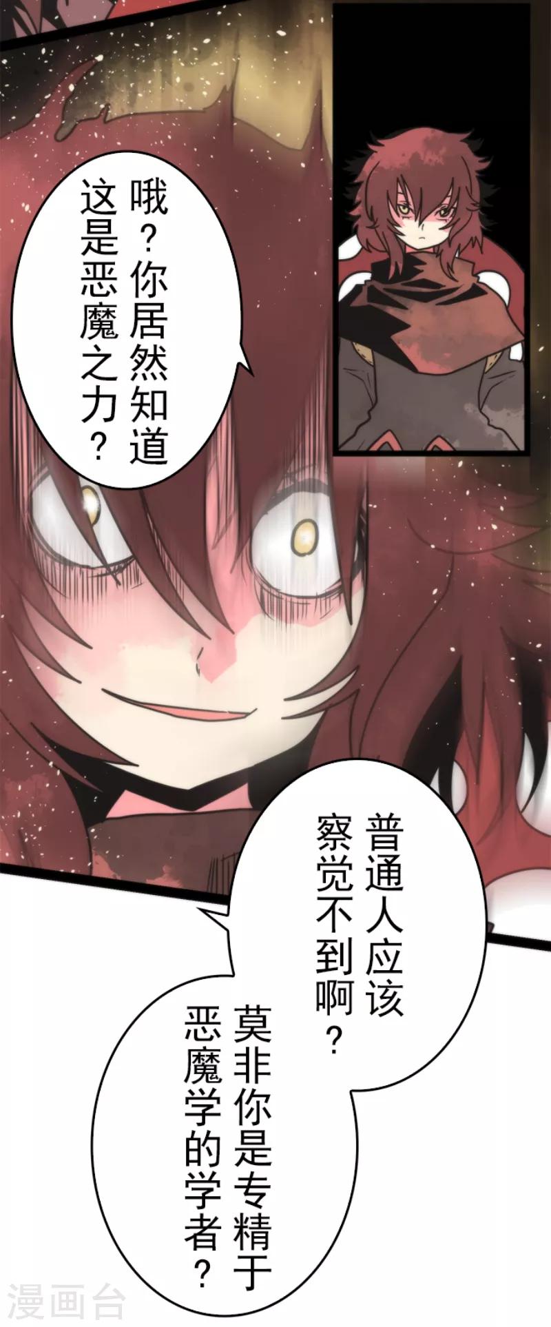 第42话 恶魔之力-第42话