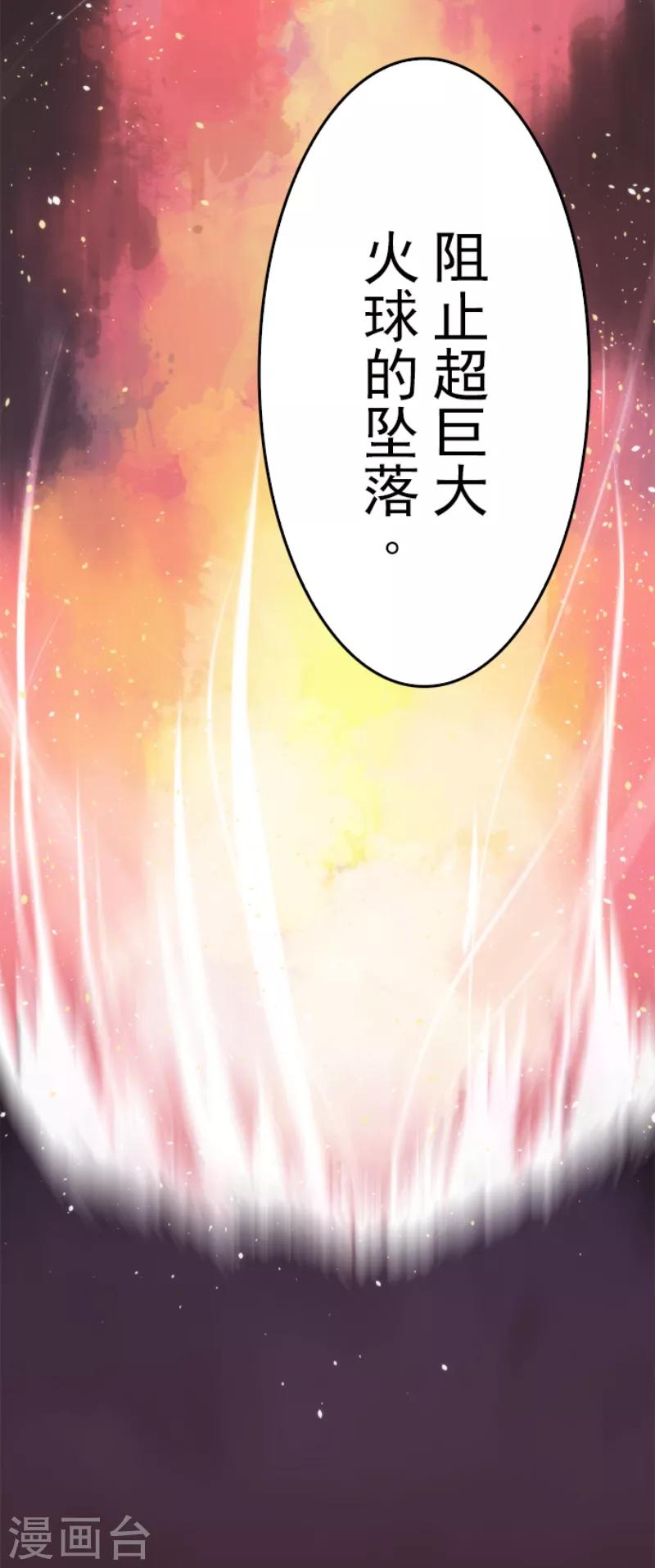 第48话 超巨大火球-第48话