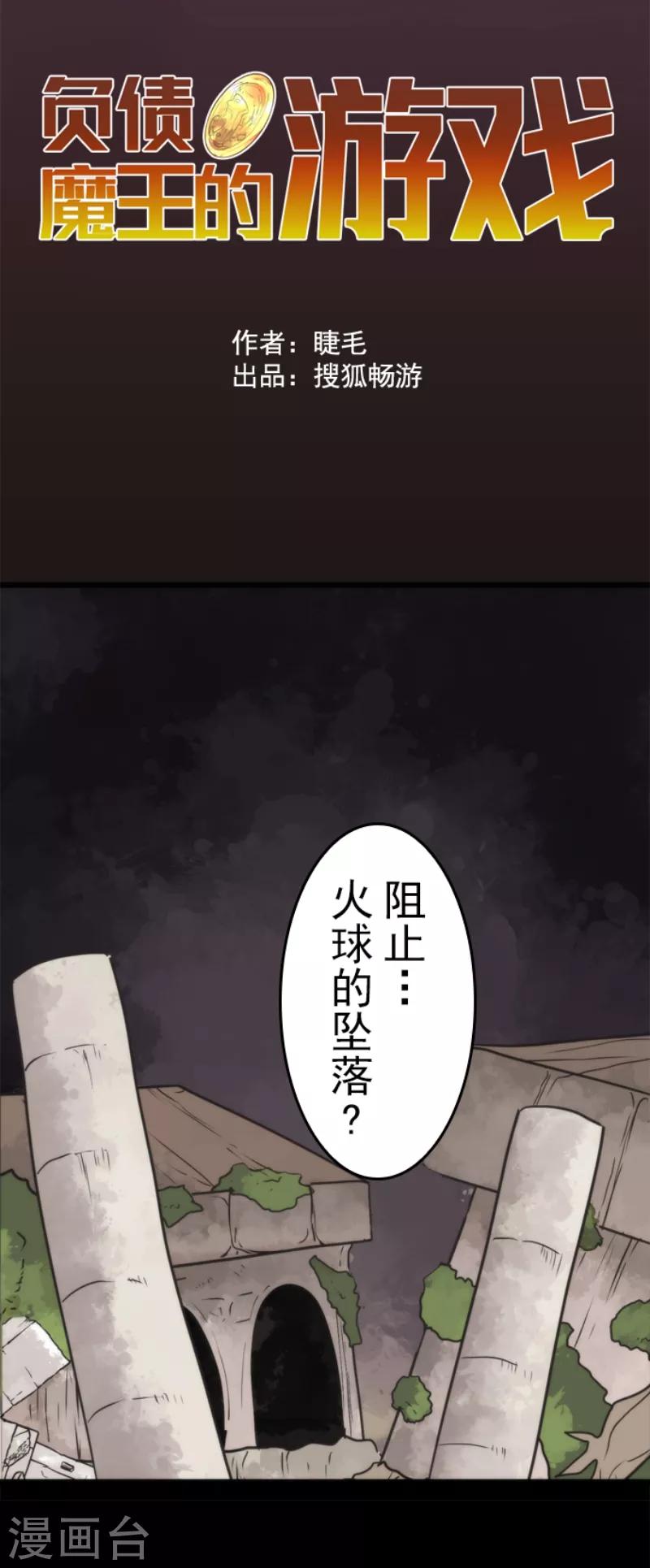 第48话 超巨大火球-第48话